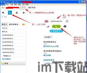 skype打电话到英国收费,实惠国际通话新选择(图2)