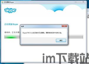 skype的旧版本无法删除,Skype旧版本遗留无法删除文件问题解析(图1)