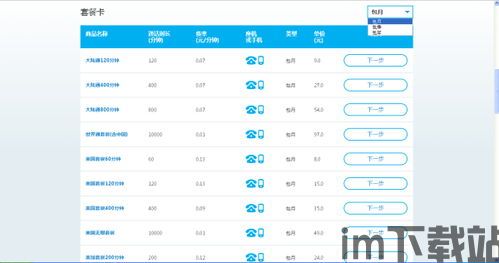 skype费用怎么算,揭秘通话费用构成与计费标准(图3)