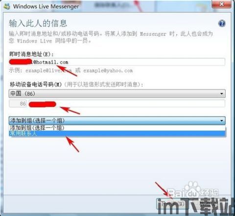 skype导入msn联系人,轻松实现跨平台沟通无缝对接(图2)