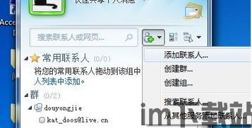 skype导入msn联系人,轻松实现跨平台沟通无缝对接(图3)