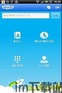 skype玻璃,Skype玻璃创新体验揭秘(图3)