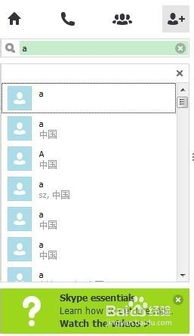 skype电脑导入联系人格式,轻松同步好友列表(图1)