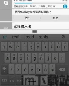 skype发送显示闹钟,轻松管理日程提醒(图3)