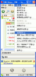 Skype电话本,便捷通讯的联系人宝库(图1)