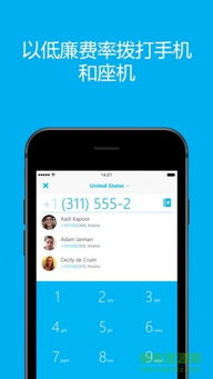 skype国际版app哪里下载,轻松连接全球(图1)