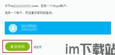 Skype登陆密码不对,揭秘密码不对的真相与解决方案(图2)