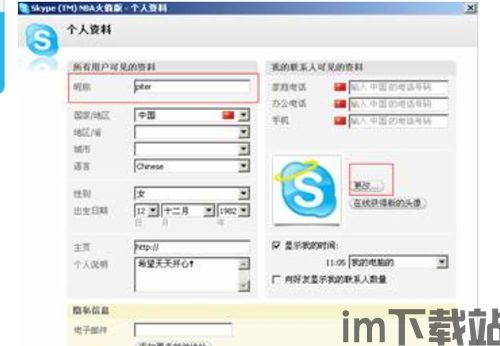 skype链接怎么加,如何通过Skype链接轻松添加新联系人(图3)