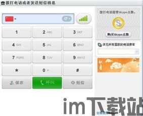 Skype点数都可以做什么,体验多元互动乐趣(图2)