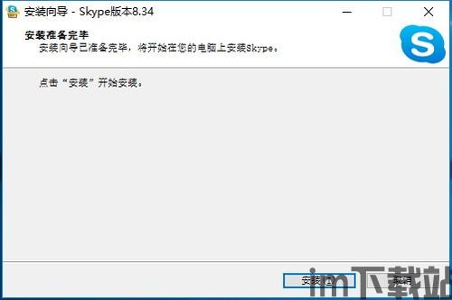 skype电脑端远程,便捷高效的工作与生活新方式(图3)