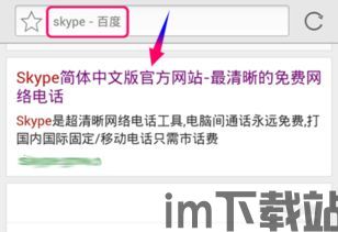 skype可以安装在手机上吗,轻松实现随时随地沟通(图1)