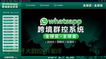 重要的whatsapp群控,WhatsApp群控策略全解析(图1)