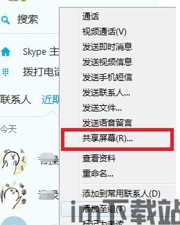 skype联系人点击才显示在线,揭秘隐私保护新功能(图3)