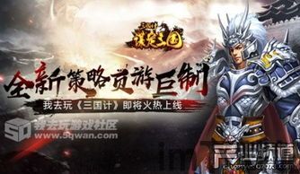 即将上线三国游戏,智勇双全的传奇征程(图1)