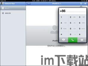 skype可以用ipad打么,平板电脑也能轻松实现网络通话(图2)