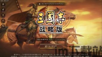 三国志战略版发行时间,再现烽火连天的古战场传奇(图3)