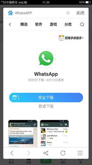 最新whatsapp怎么下载,下载指南与功能概览(图1)