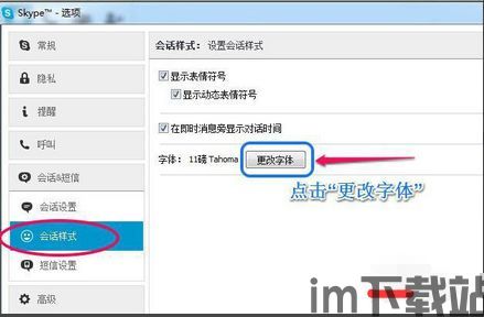 skype的字体怎么设置大小,轻松提升视觉体验”(图3)