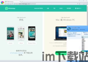 电脑怎么安装whatsapp,轻松实现跨平台通讯(图3)
