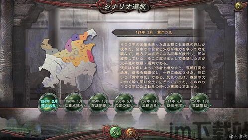 三国志12加强版,触摸操作下的三国传奇(图3)