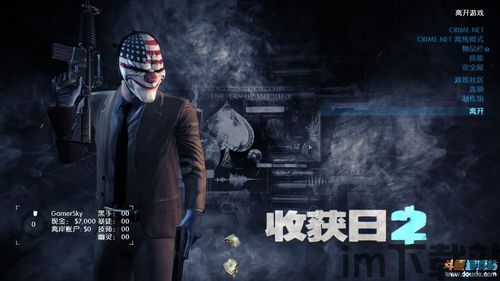 收获日2 目前版本,全面升级的犯罪帝国冒险之旅(图1) 收获日2 目前版本,全面升级的犯罪帝国冒险之旅(图1)