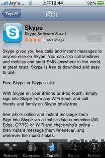 skype打台湾,Skype助力台湾地区便捷通讯(图3)