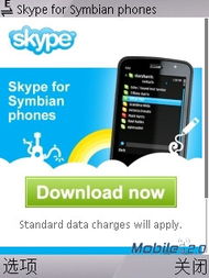 skype短信免费,开启全球即时通讯新时代(图2)