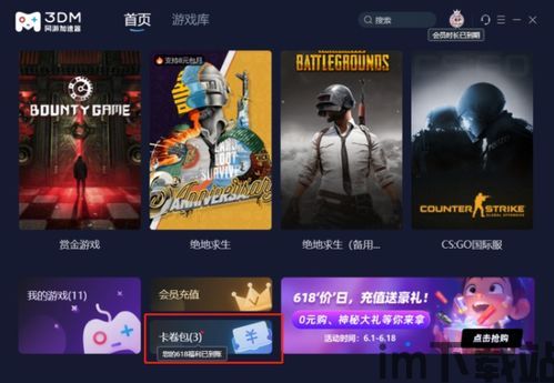 3dm礼包领取中心,解锁专属特权(图1)