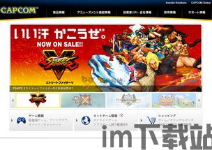 日本capcom,从电器零售商到游戏巨头的传奇历程(图1)