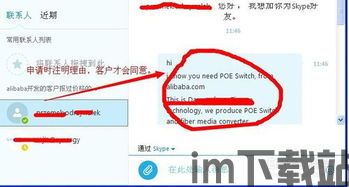 skype开发客户技巧,高效沟通与精准定位技巧解析(图3)