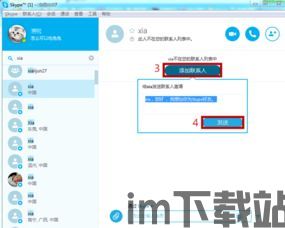 skype设置同事可以接收我的消息,让同事轻松接收您的消息(图1)