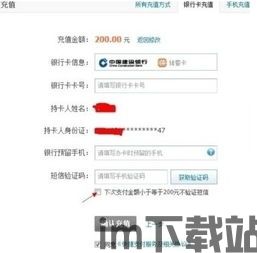 Skype充值要验证码,保障账户安全(图2)