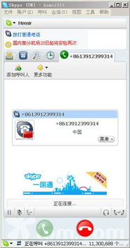 skype电话语音标准,引领沟通新纪元(图1)