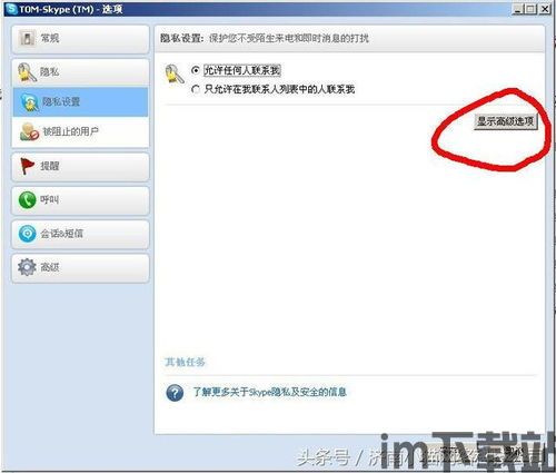 skype高级选项怎么设置出来,以上步骤是基于一般情况提供的指导。具体操作可能因所选工具的不同而有所差异。(图1)