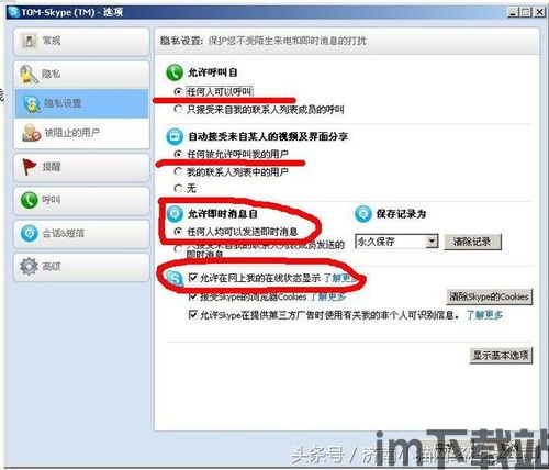 skype高级选项怎么设置出来,以上步骤是基于一般情况提供的指导。具体操作可能因所选工具的不同而有所差异。(图3)