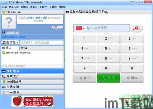 skype电脑软件是干嘛的,跨越时空的即时通讯利器(图3)