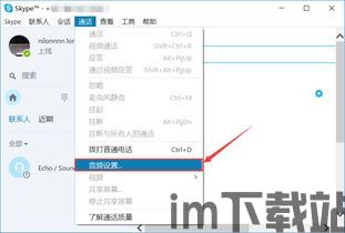 skype对话声音设置,声音设置深度解析(图2)