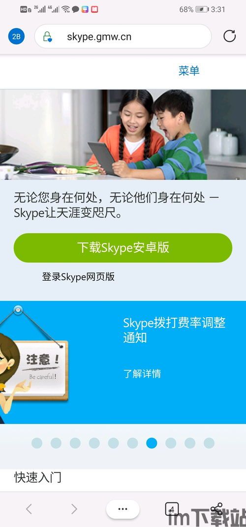 skype安卓手机怎么发信息,Skype安卓手机信息发送指南(图1)