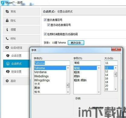 skype改字体,探索新视觉风格与用户体验的融合(图2)