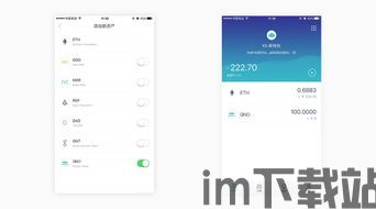 im钱包app安卓下载,安全便捷的数字资产管理利器(图2)