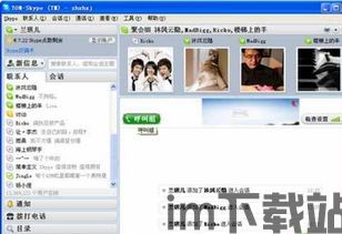 skype多人语音怎么,轻松实现高效沟通(图3)