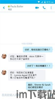 skype安卓实时提醒,不错过任何重要信息(图1)