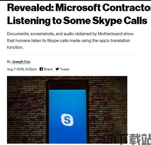 skype电话监听公司,隐私边界与安全挑战(图1)