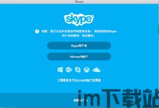 skype苹果如何登陆不了,常见原因及解决方法(图2)