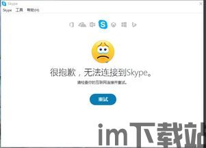 skype安卓无法连接,无法连接问题深度剖析(图3)