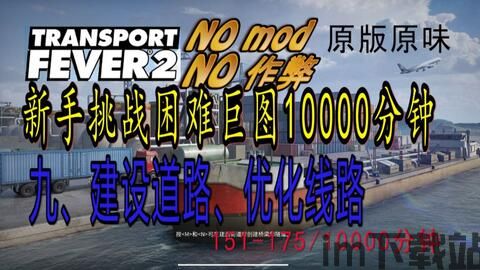 狂热运输2 提供服务任务,服务任务全面解析(图3) 狂热运输2 提供服务任务,服务任务全面解析(图3)