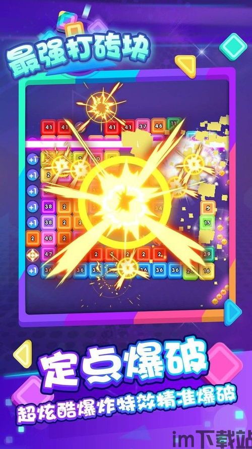 打砖块游戏道具,提升挑战乐趣(图2) 打砖块游戏道具,提升挑战乐趣(图2)