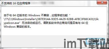 skype会议安装不了,安装失败原因及解决方案(图1)