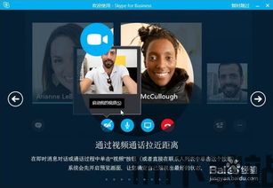 skype企业版用法,高效沟通与协作的商务利器(图2)