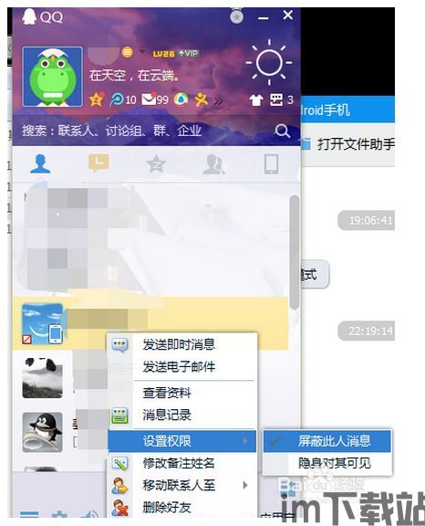 skype屏蔽对方,轻松应对骚扰与隐私保护(图2)